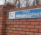 Юридический адрес Москва г, Авиамоторная ул