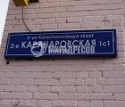 Юридический адрес Москва г, 2-я Карачаровская ул