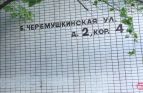 Юридический адрес Москва г, Большая Черёмушкинская ул